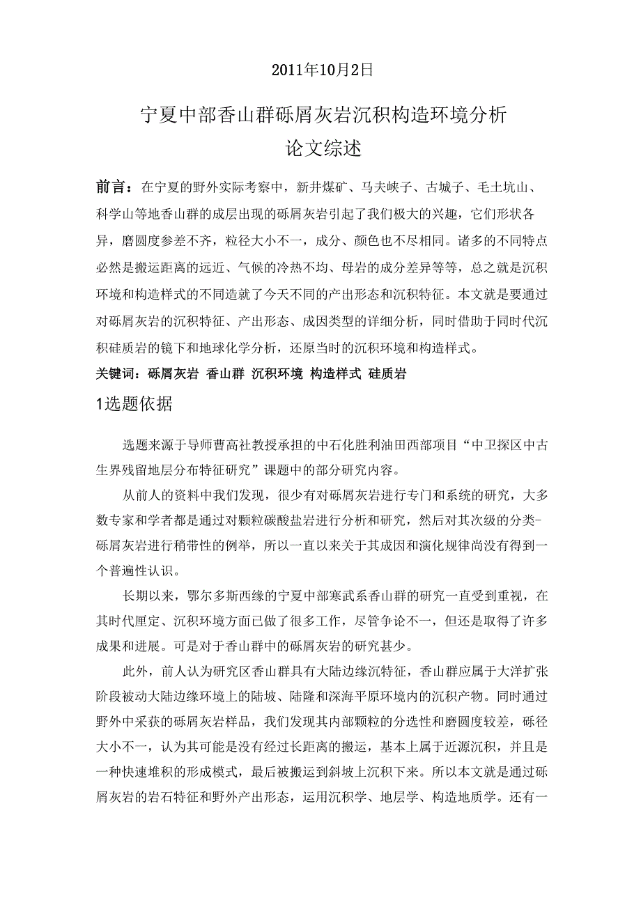 研究生开题论文综述_第2页