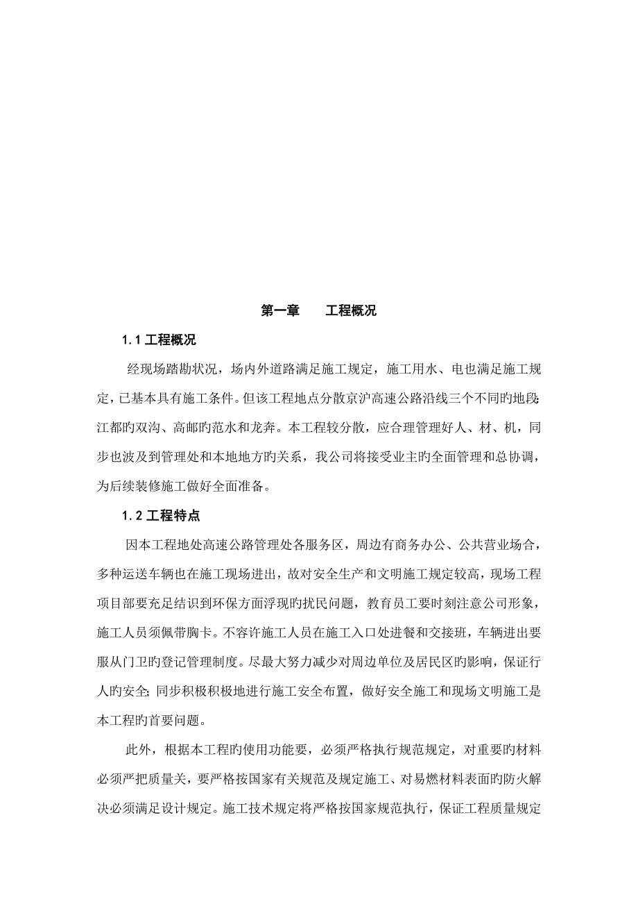 服务区广场路缘石及油漆工程项目施工组织设计_第3页