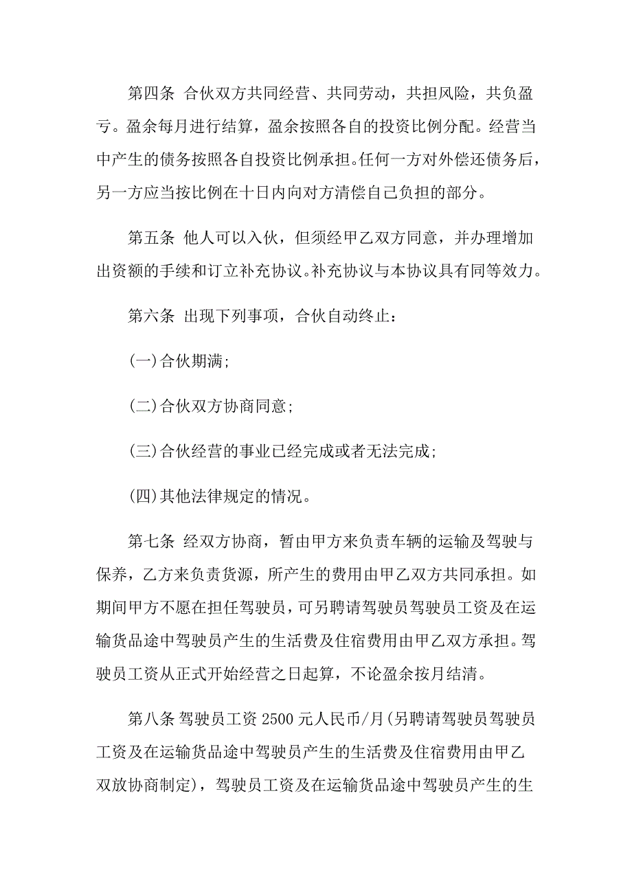 有关合伙合同范文汇总9篇_第2页