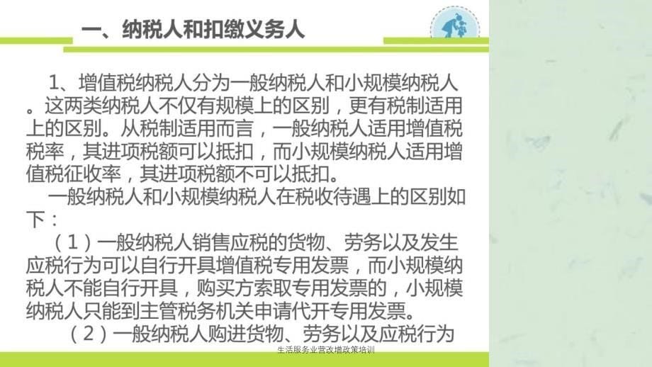 生活服务业营改增政策培训_第5页