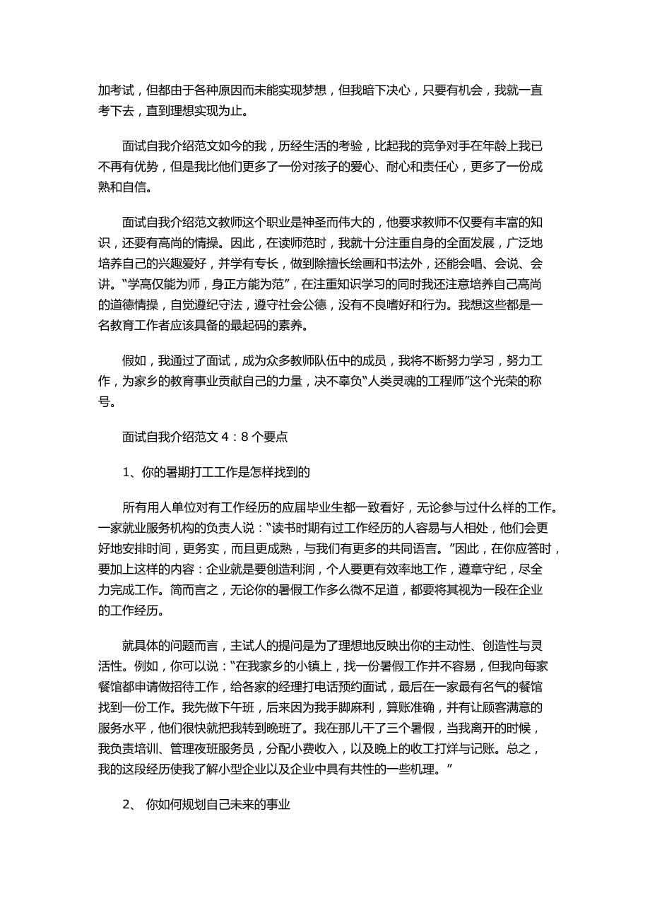 面试自我介绍我能行.doc_第5页