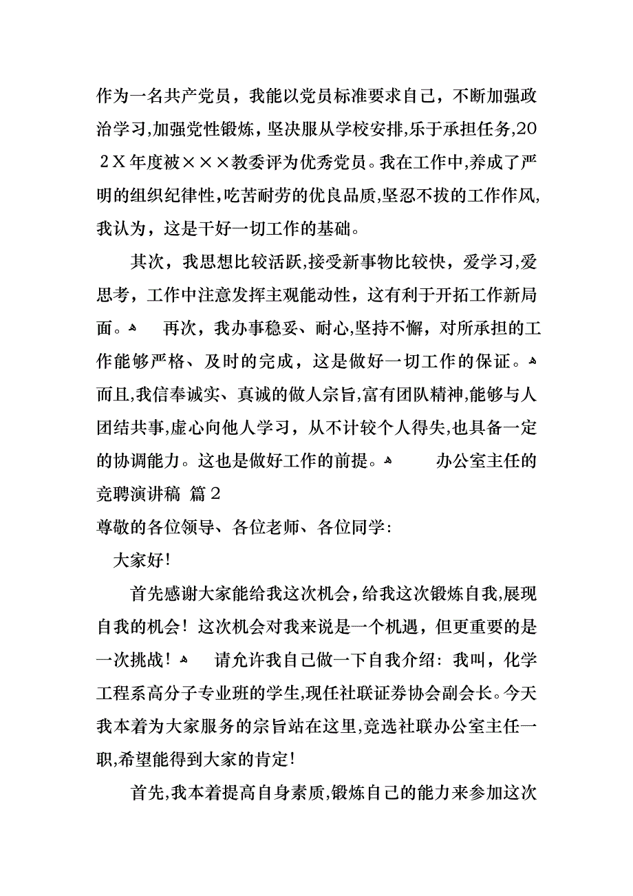 关于办公室主任的竞聘演讲稿合集六篇_第2页