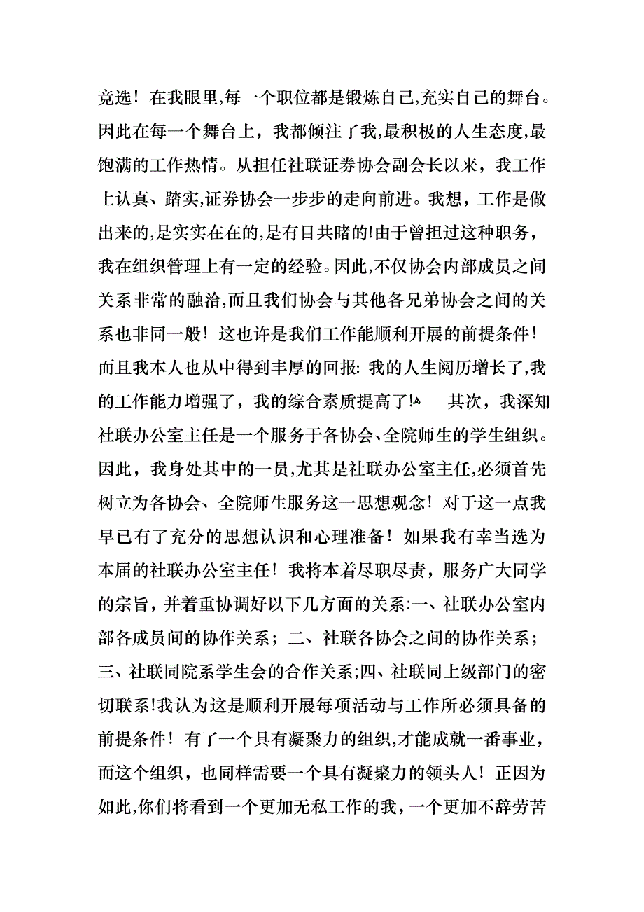 关于办公室主任的竞聘演讲稿合集六篇_第3页