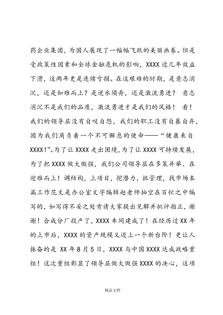 企业办公室员工扭亏增盈从我做起演讲稿精选WORD.docx_第3页