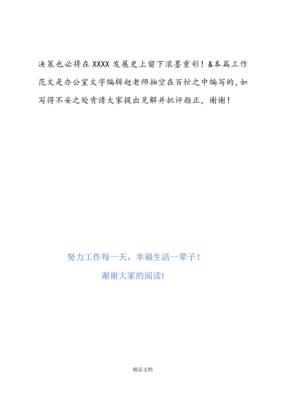 企业办公室员工扭亏增盈从我做起演讲稿精选WORD.docx_第4页