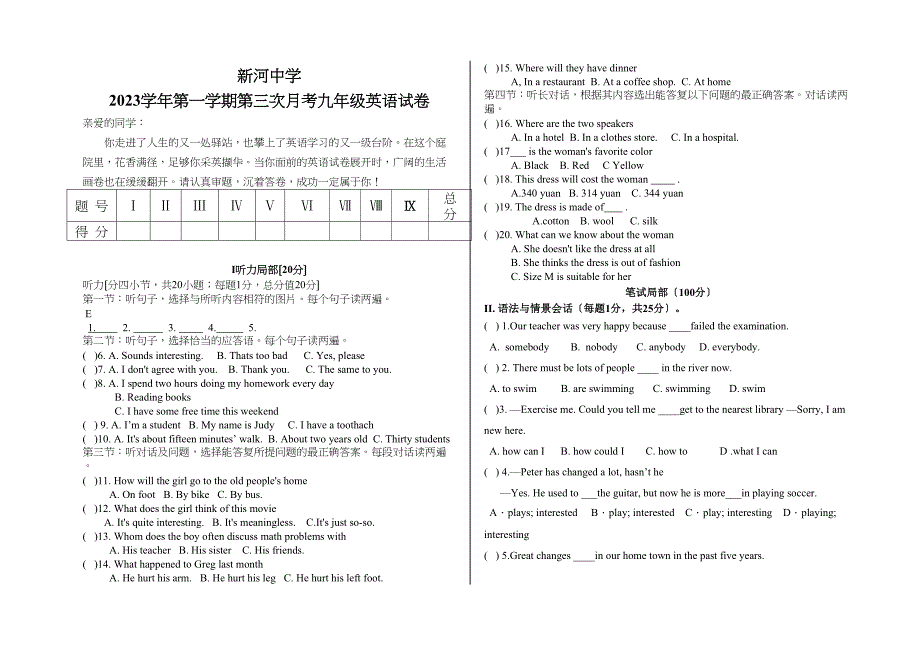 2023年新河第一学期九年级英语第三次月考试卷2.docx_第1页