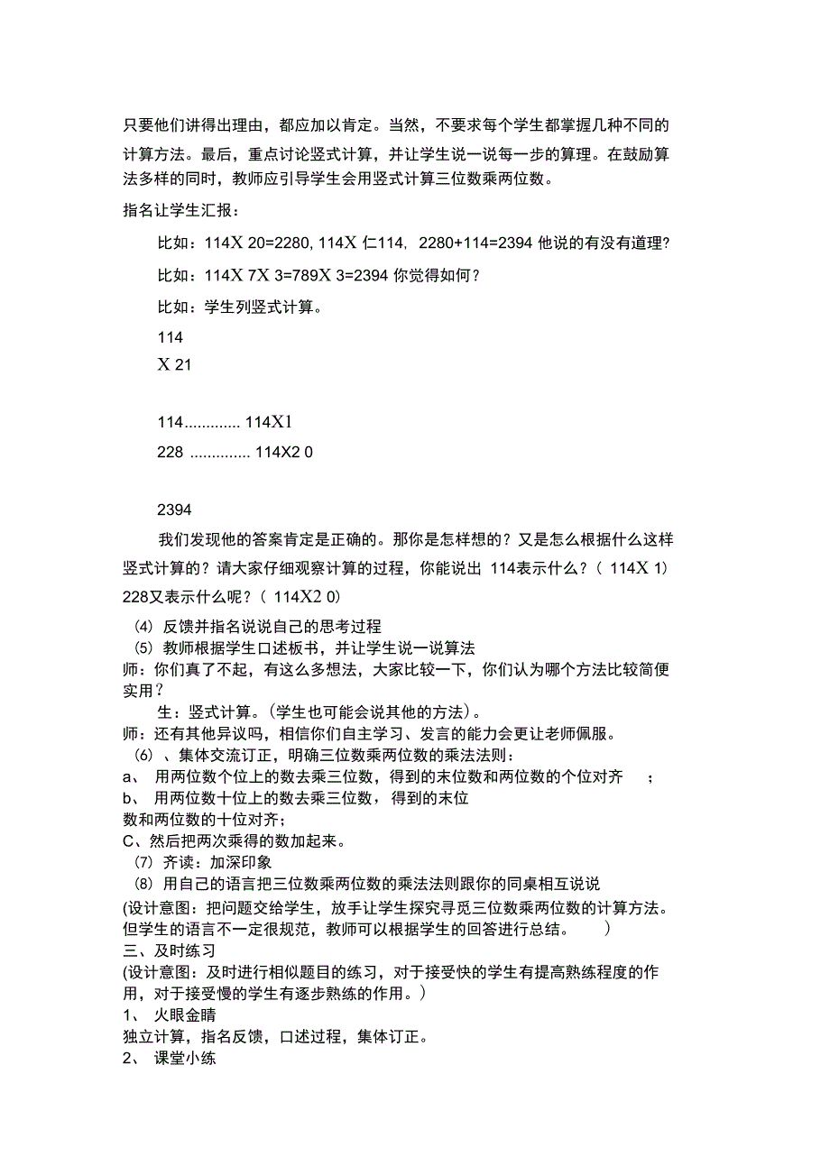 (完整word版)三位数乘两位数教案设计_第2页
