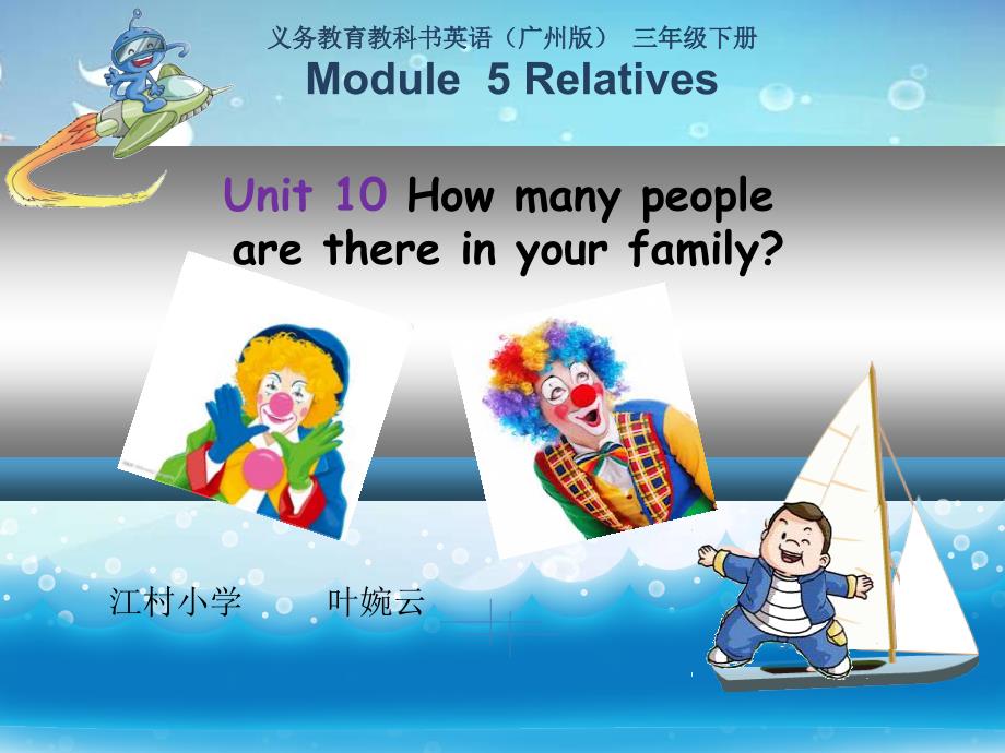 Unit10 How many people are_第1页