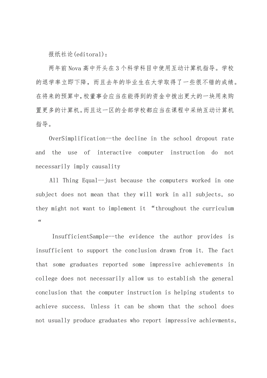 2022年4月份GMAT作文真题(0403)(一).docx_第3页