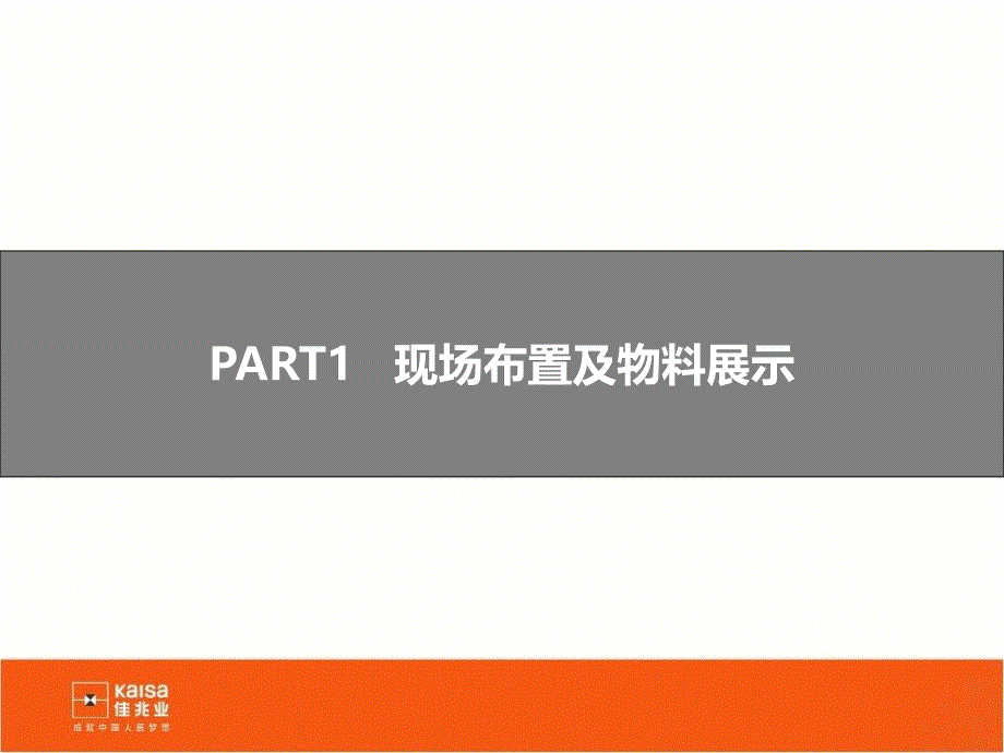 佳兆业壹号项目开盘活动方案_第5页