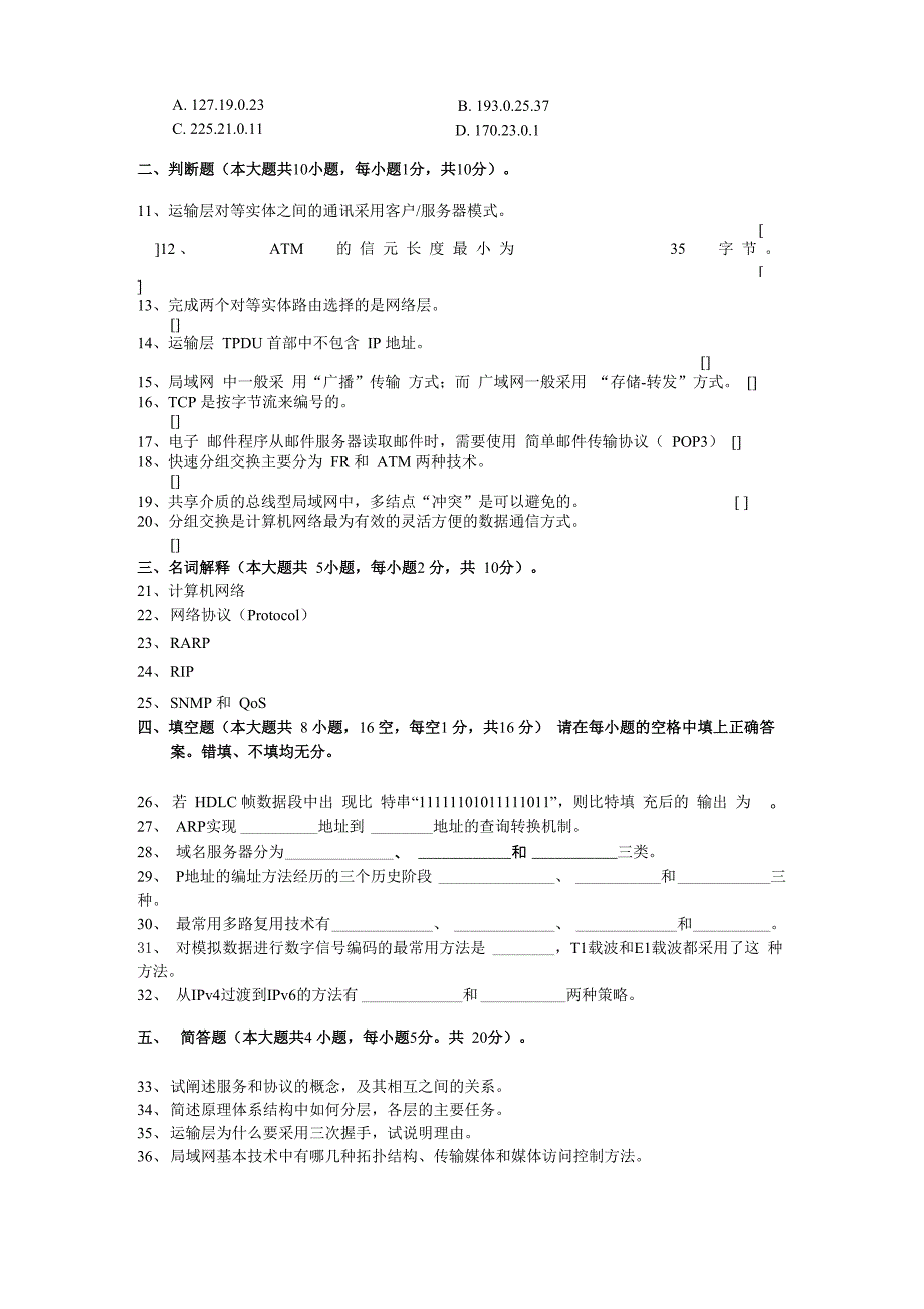 河南理工大学 计算机网络试卷_第2页