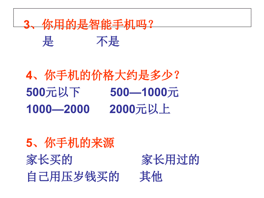 主题班会《手机》PPT课件_第3页