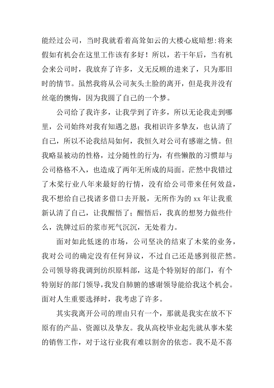 2023年专业不对口辞职报告篇_第4页