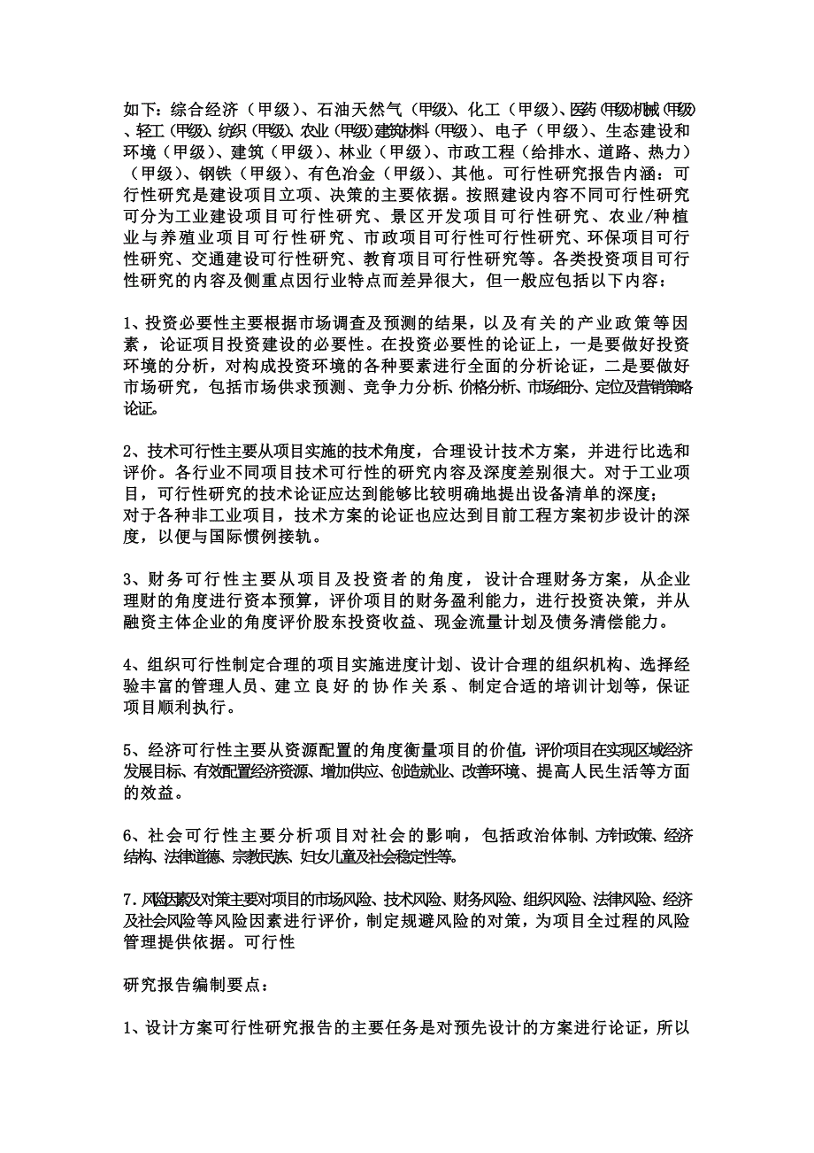 可行性研究报告用途及资质要求(同名6142).doc_第3页