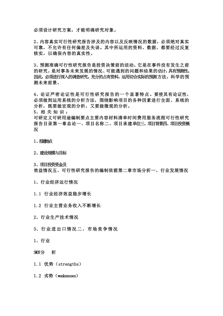 可行性研究报告用途及资质要求(同名6142).doc_第4页