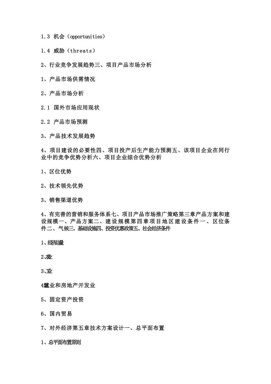 可行性研究报告用途及资质要求(同名6142).doc_第5页