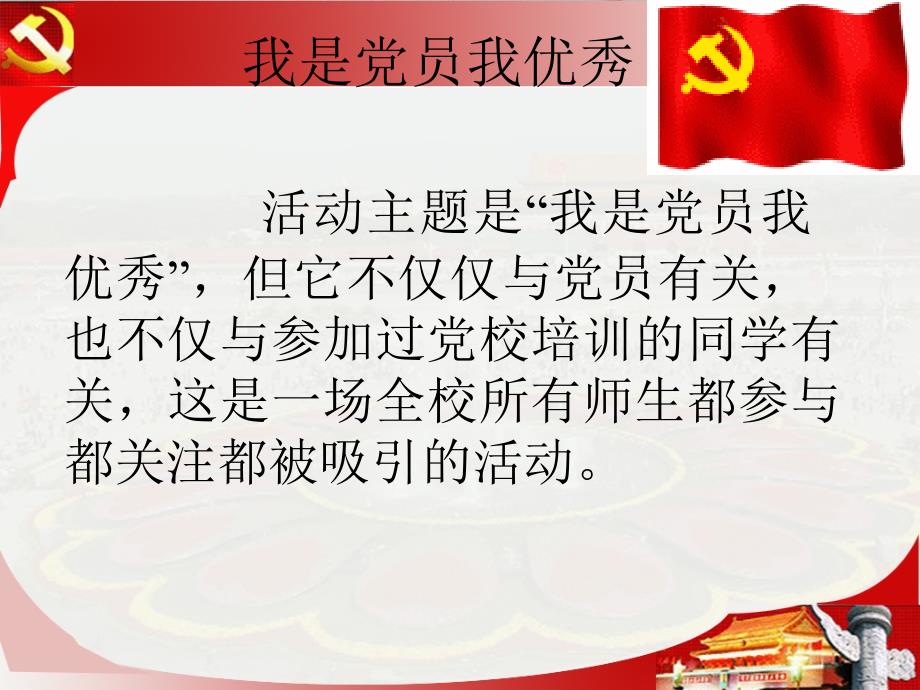 我是党员我优秀创先争优活动方案_第2页