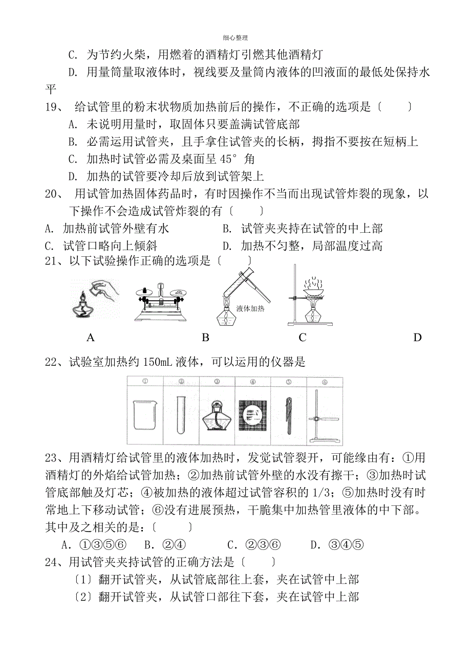 初中化学实验基本操作练习题_第3页