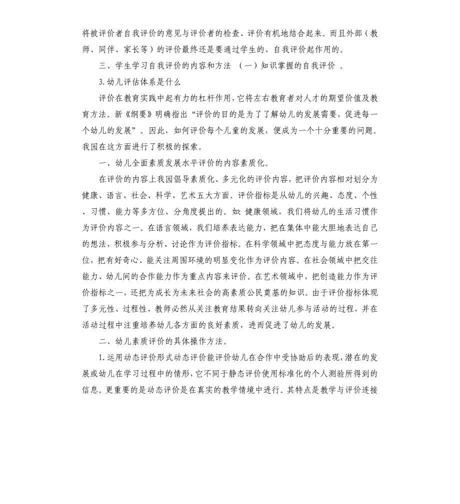 幼儿自我评价体系表 .docx_第5页