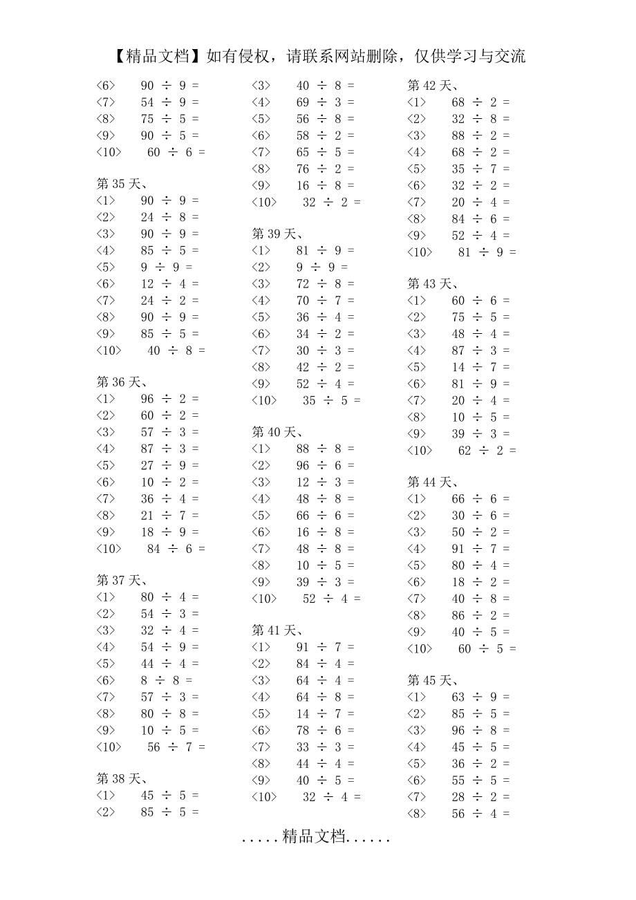 四年级 整除 两位数除以一位数的练习_第5页