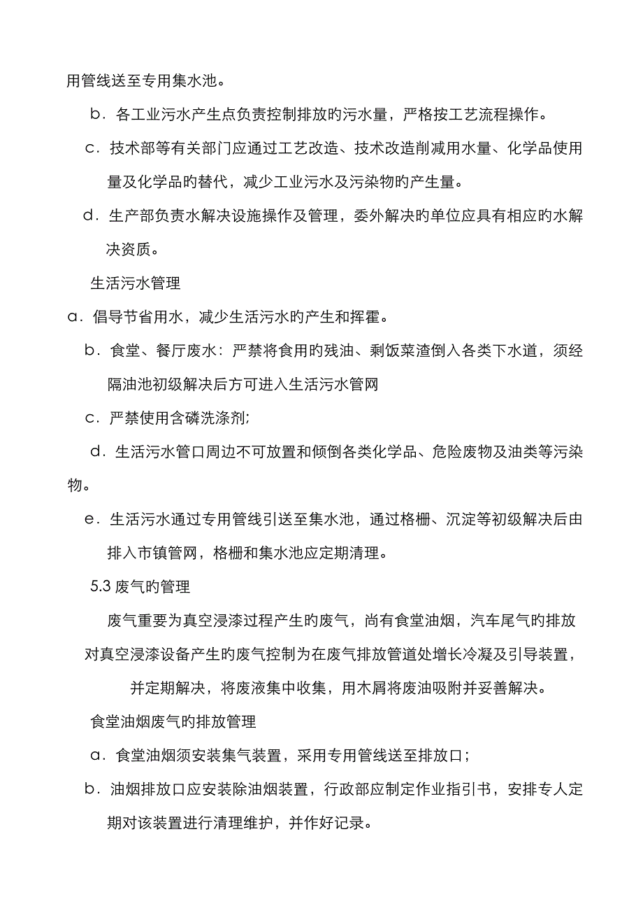 三废排放控制程序及表格_第3页