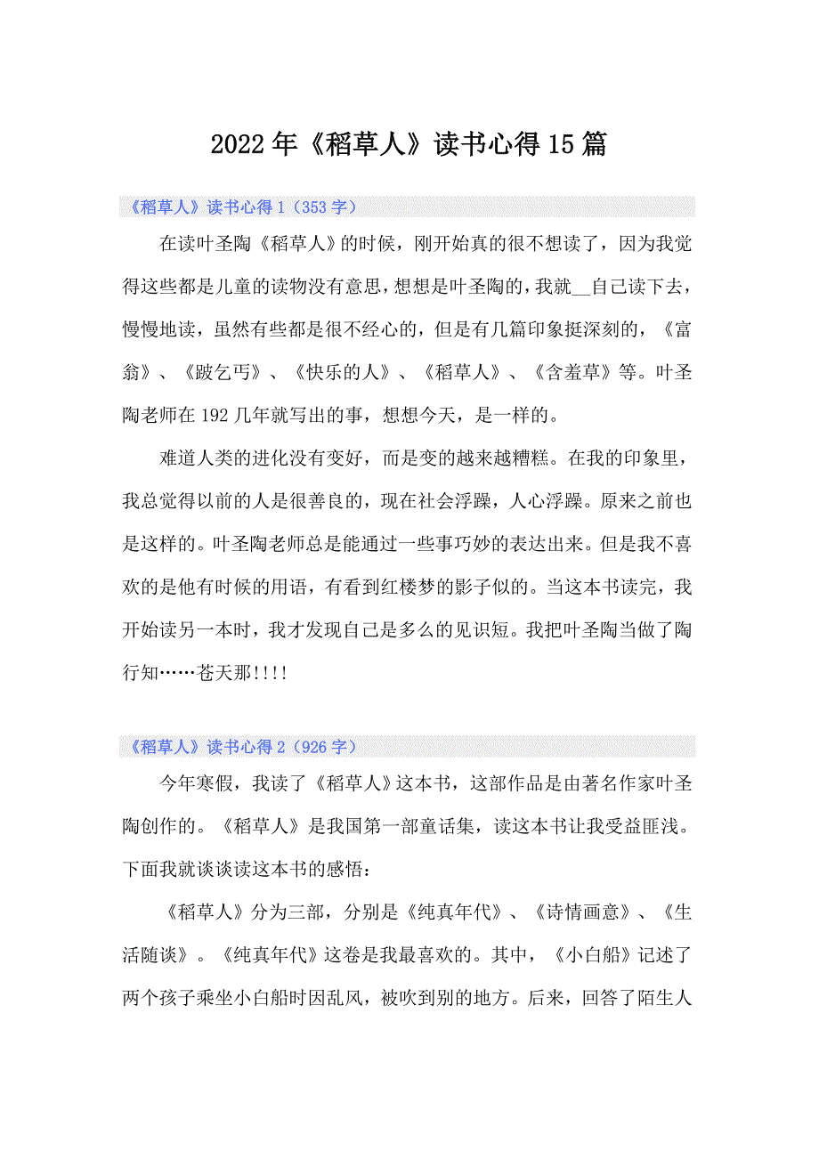 2022年《稻草人》读书心得15篇_第1页