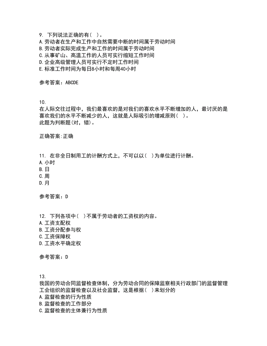 吉林大学21秋《劳动合同法》在线作业三答案参考22_第3页