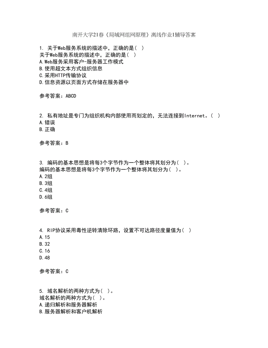 南开大学21春《局域网组网原理》离线作业1辅导答案83_第1页