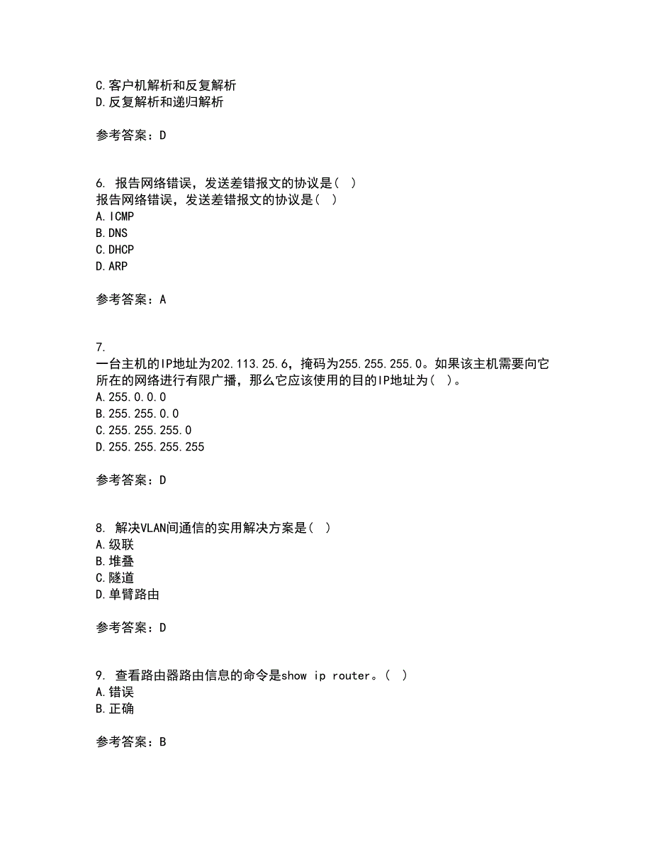 南开大学21春《局域网组网原理》离线作业1辅导答案83_第2页