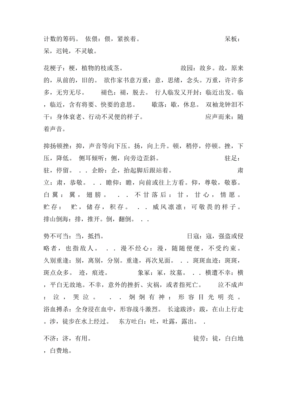 六上语文带点字的意思_第4页