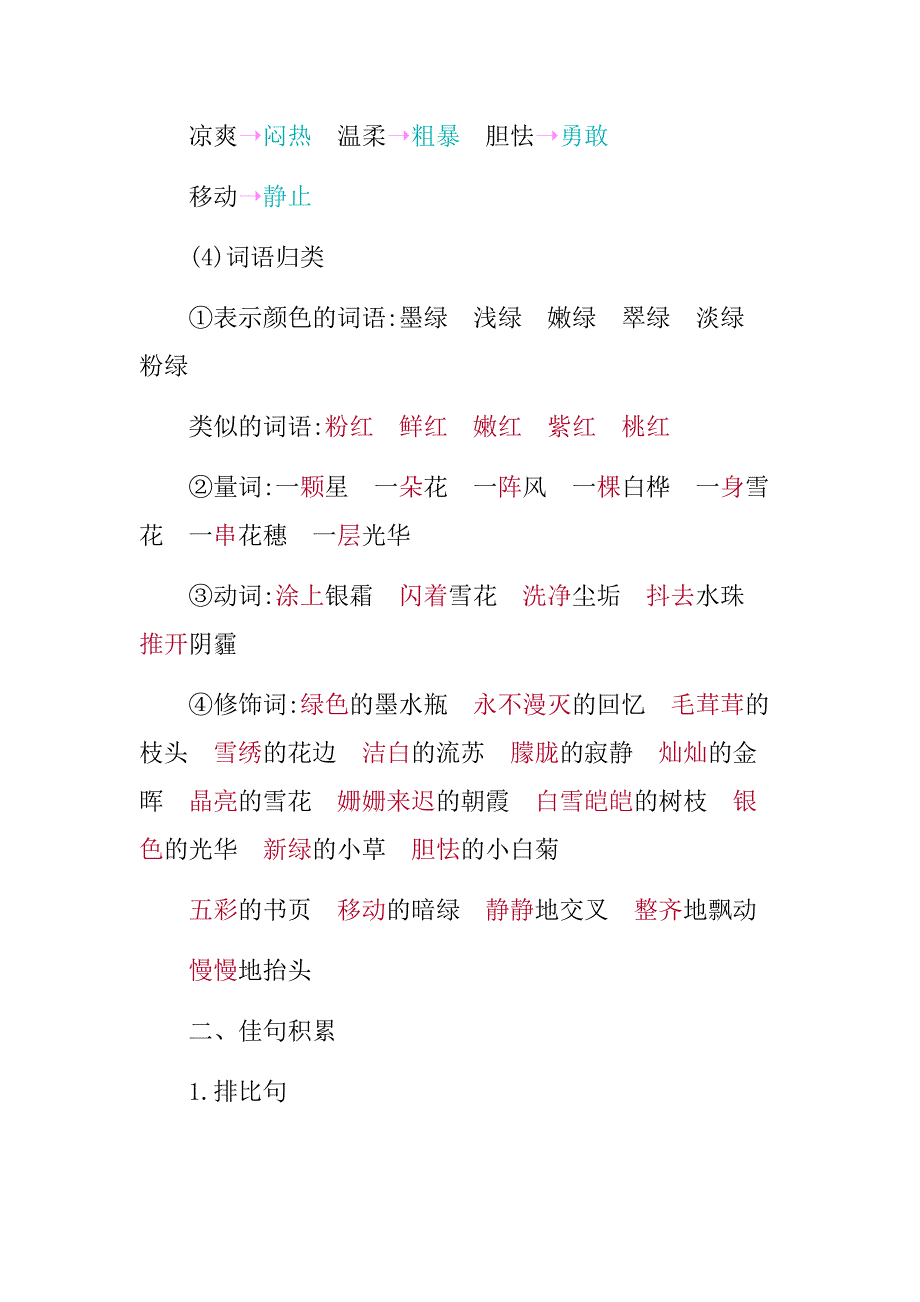 部编版四年级语文下册第三单元知识点汇总_第3页