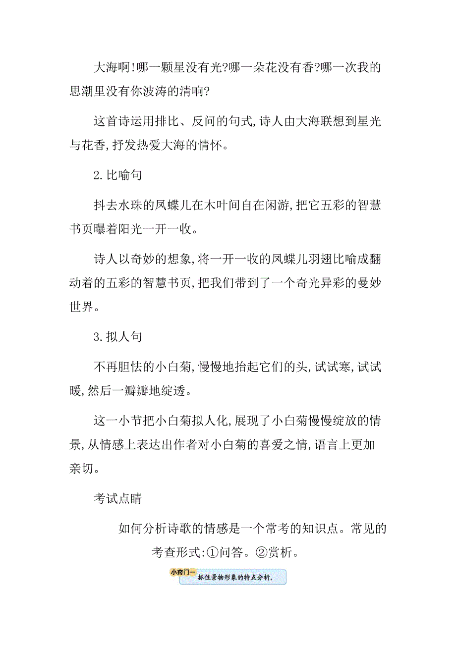 部编版四年级语文下册第三单元知识点汇总_第4页