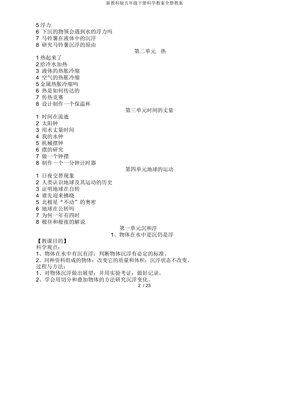 新教科五年级下册科学教案全册教案.docx_第2页