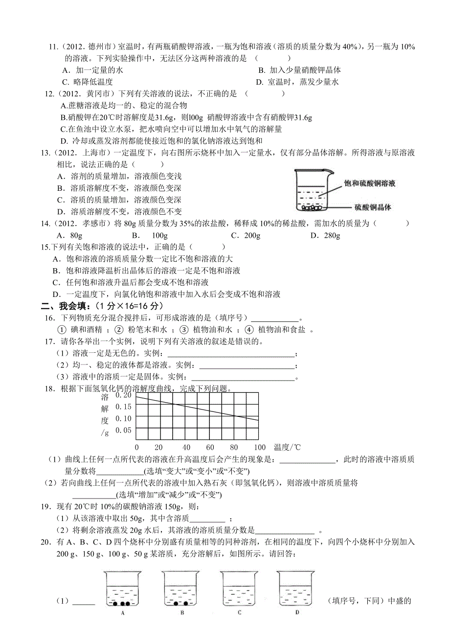 (word完整版)人教版九年级化学第九单元溶液测试题及答案.doc_第2页