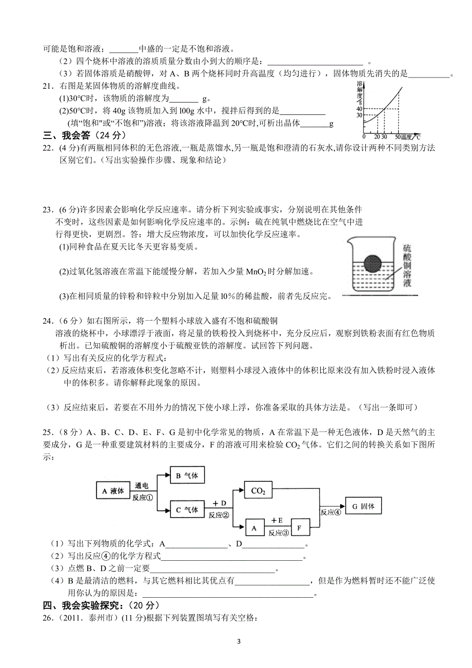 (word完整版)人教版九年级化学第九单元溶液测试题及答案.doc_第3页