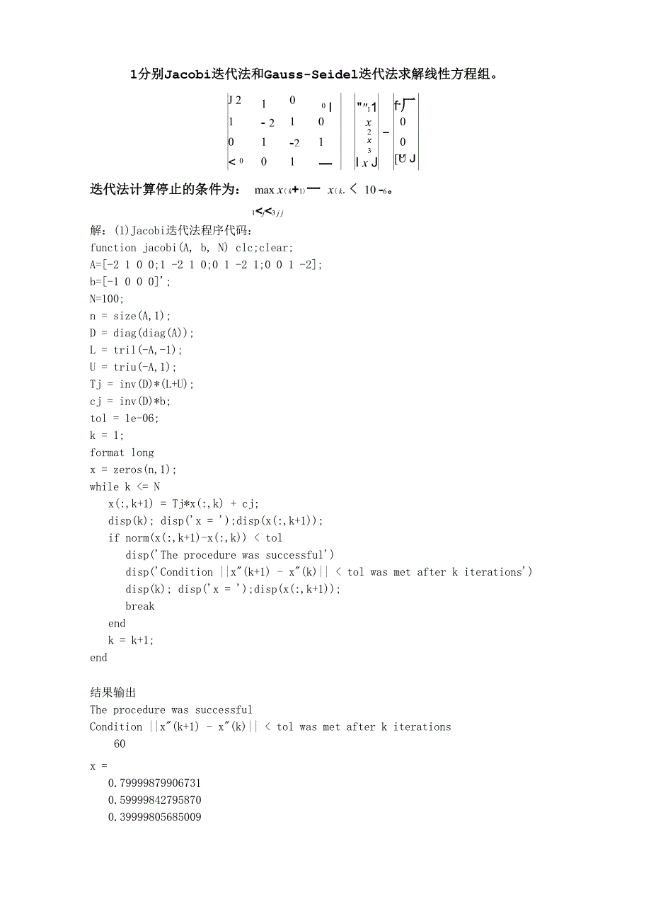 矩阵分析与数值分析实验报告_第3页