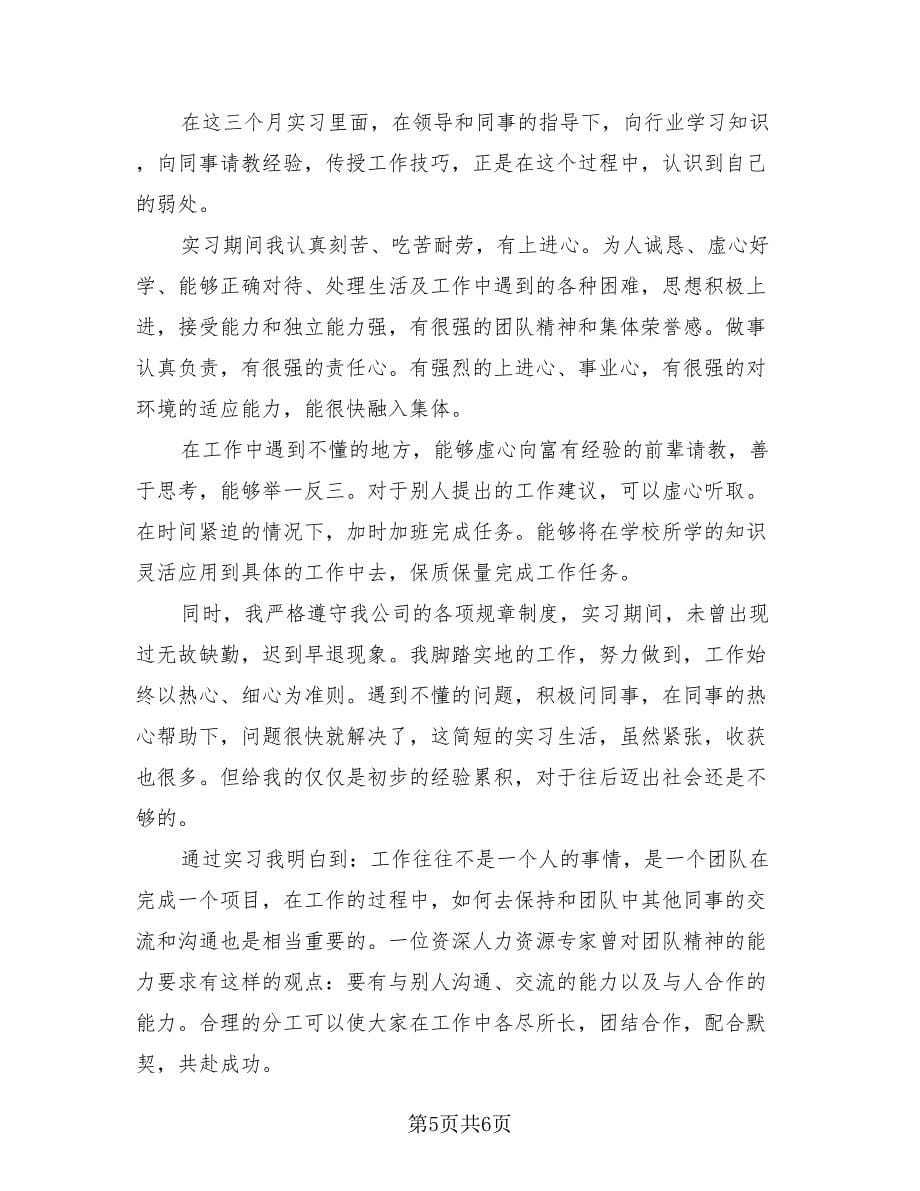 大学生实习工作总结标准格式（二篇）.doc_第5页