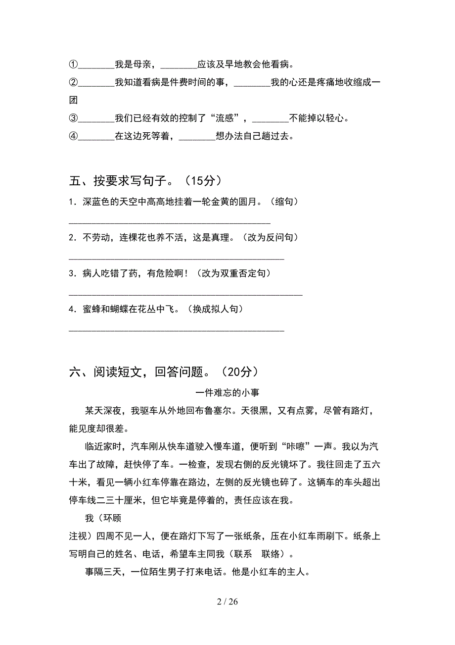 最新人教版六年级语文下册期末提升练习题及答案(5套).docx_第2页