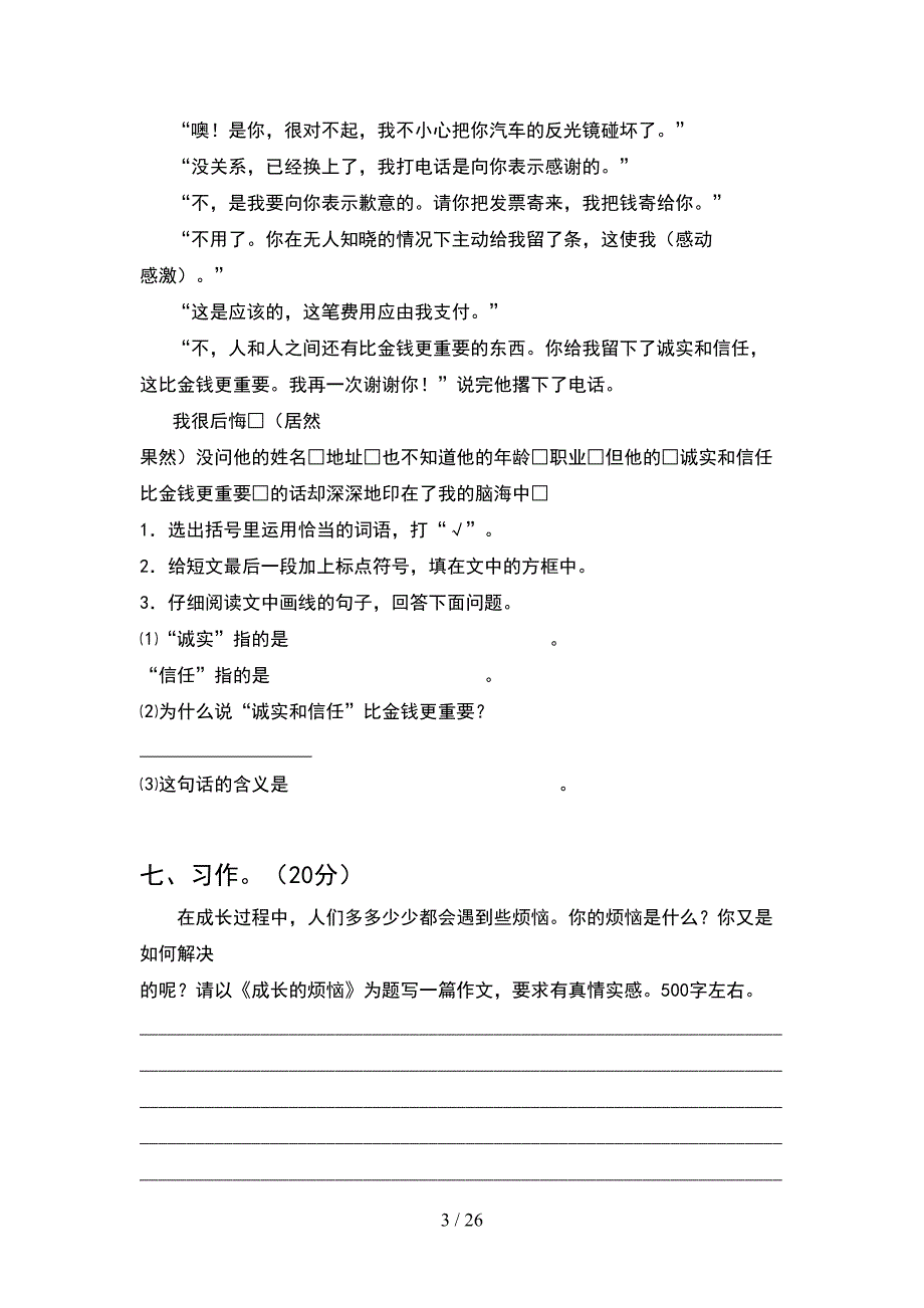 最新人教版六年级语文下册期末提升练习题及答案(5套).docx_第3页