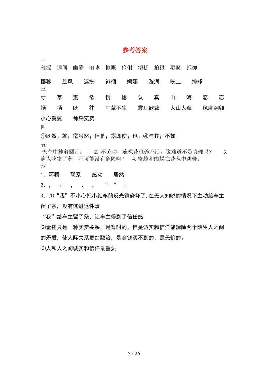 最新人教版六年级语文下册期末提升练习题及答案(5套).docx_第5页