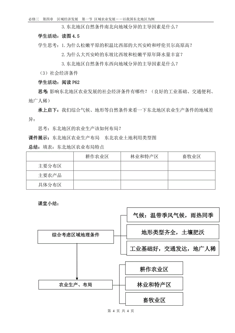 (完整word版)高中地理教案.doc_第4页