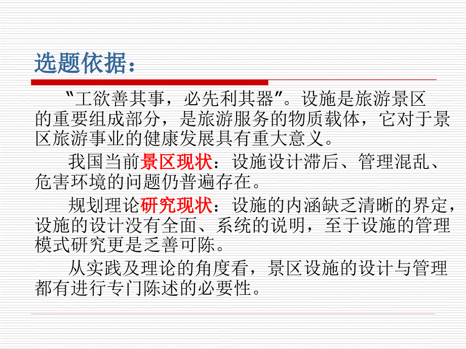 旅游景区休憩设施规划概述.ppt_第2页