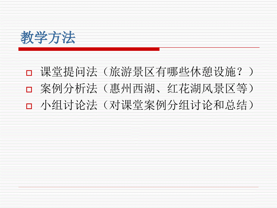 旅游景区休憩设施规划概述.ppt_第4页