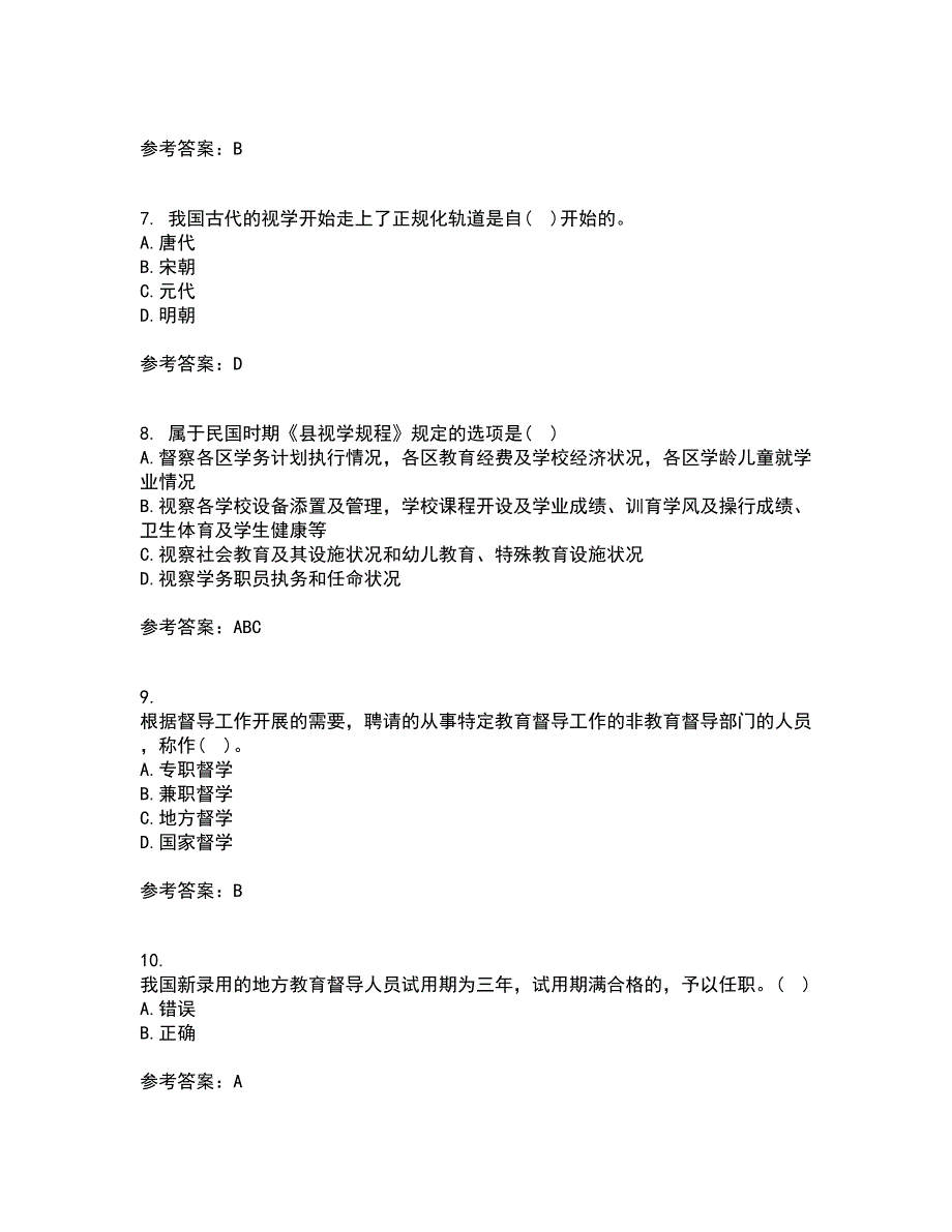 东北大学21秋《教育管理学》综合测试题库答案参考56_第3页