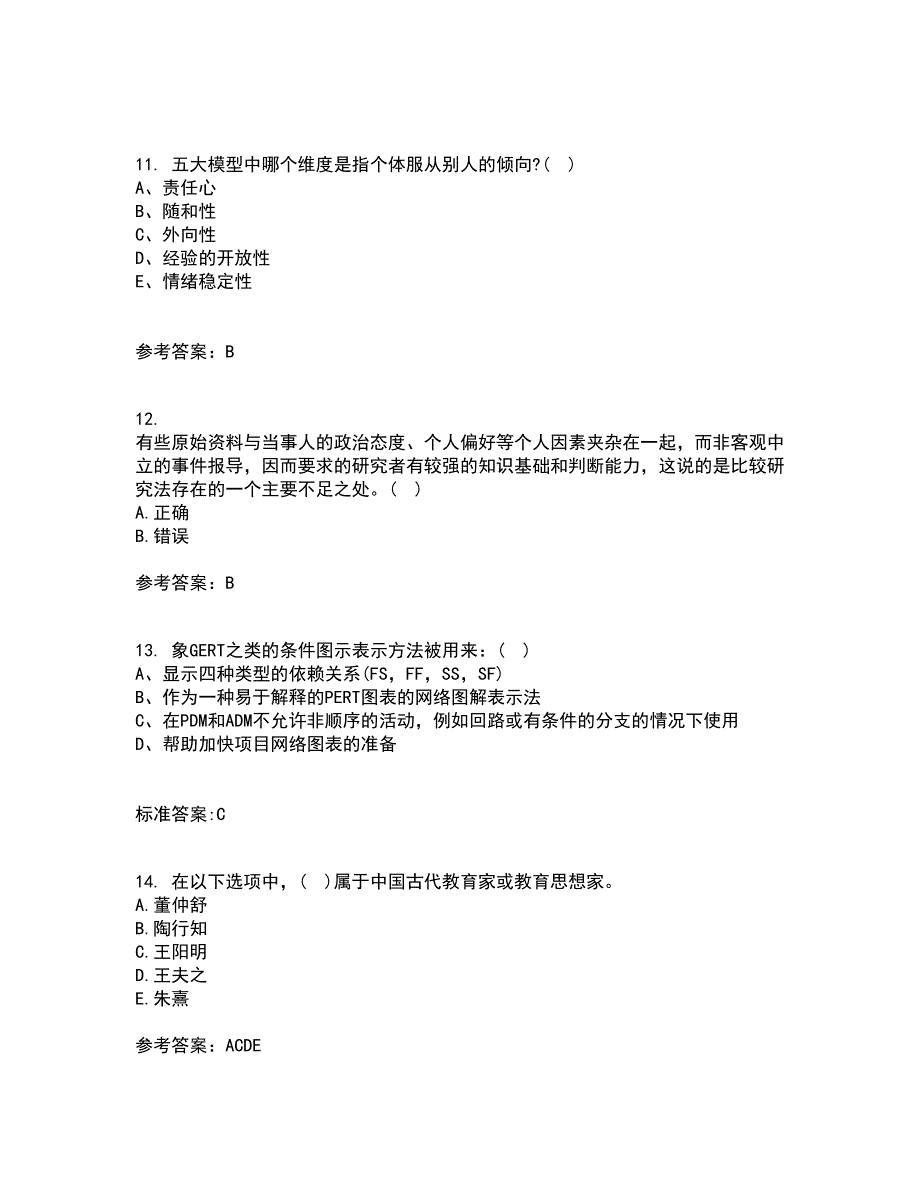 东北大学21秋《教育管理学》综合测试题库答案参考56_第4页