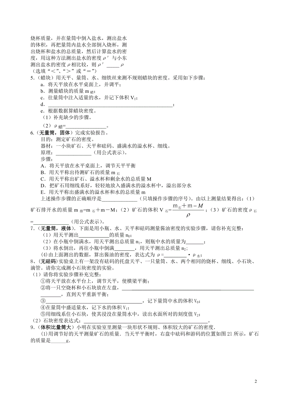 密度实验题专题_第2页