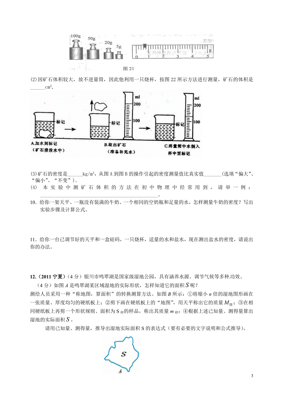 密度实验题专题_第3页