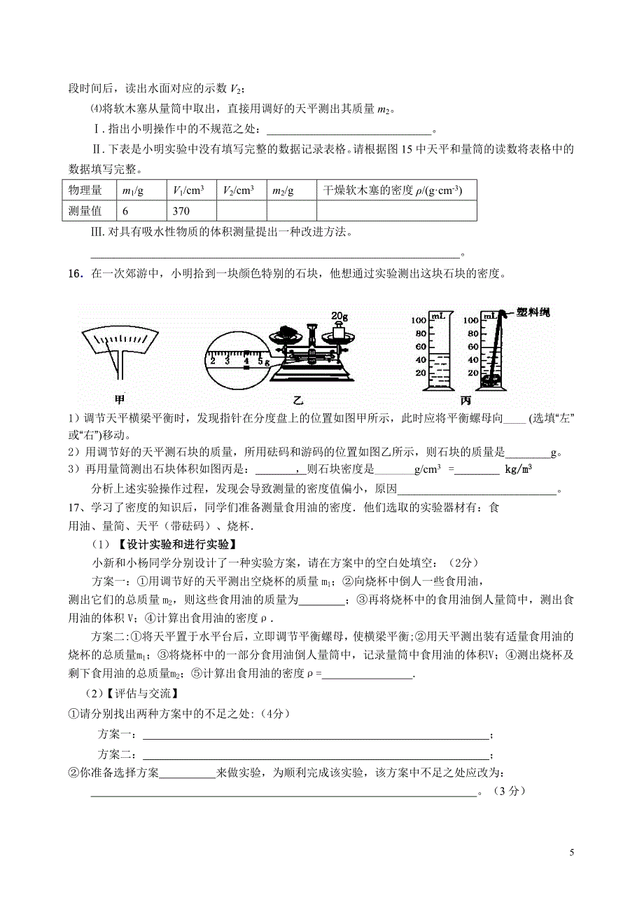 密度实验题专题_第5页