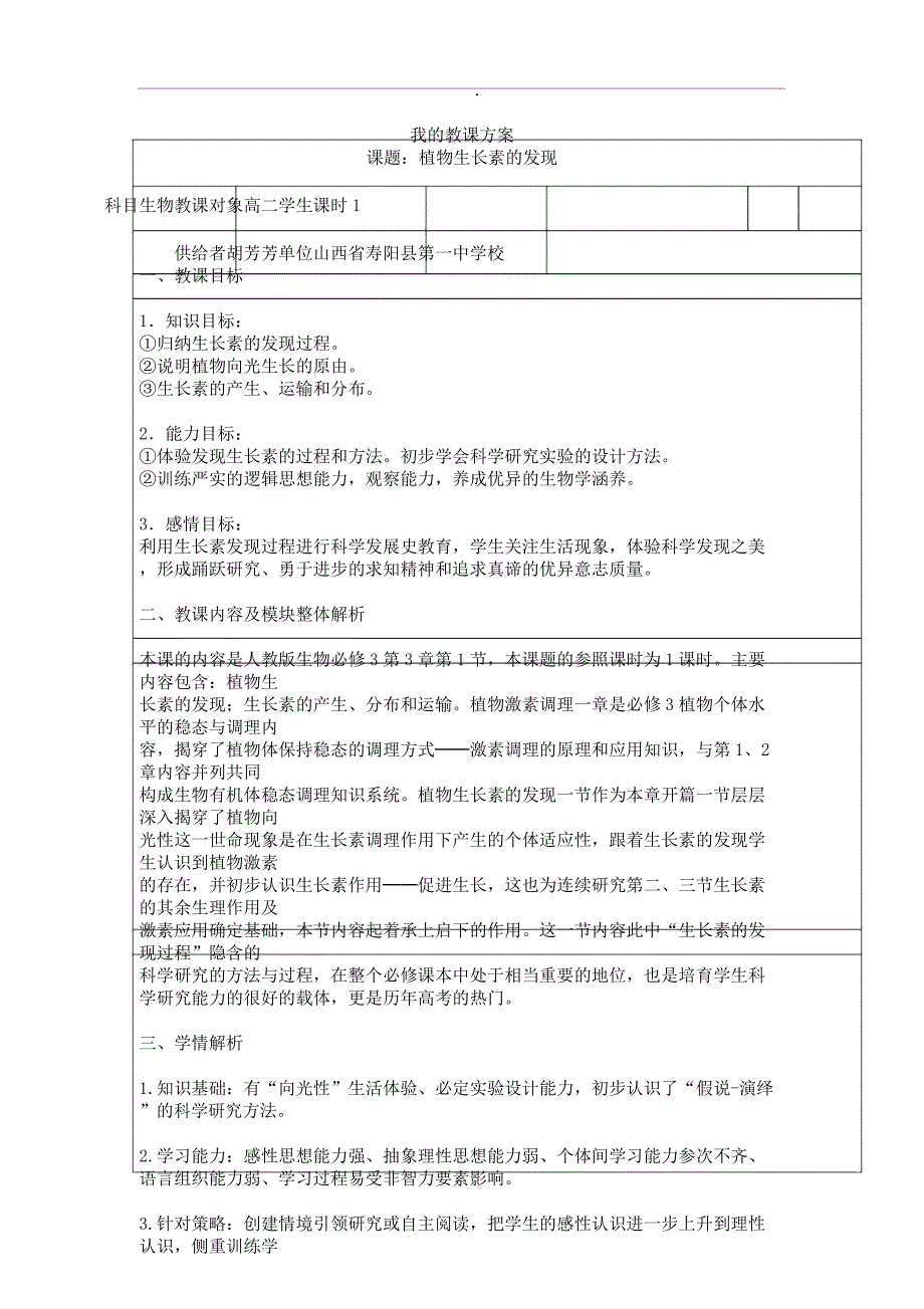 植物生长素发现教学课件.docx_第1页