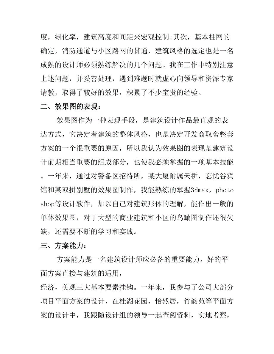 2020建筑设计工作总结文档5篇(DOC 22页)_第4页